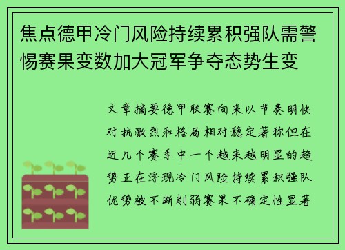 焦点德甲冷门风险持续累积强队需警惕赛果变数加大冠军争夺态势生变