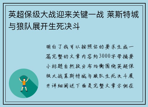 英超保级大战迎来关键一战 莱斯特城与狼队展开生死决斗