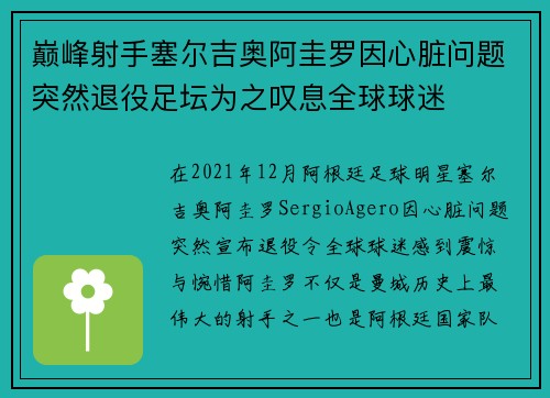 巅峰射手塞尔吉奥阿圭罗因心脏问题突然退役足坛为之叹息全球球迷 巅峰射手塞尔吉奥阿圭罗因心脏问题突然退役足坛为之叹息全球球迷