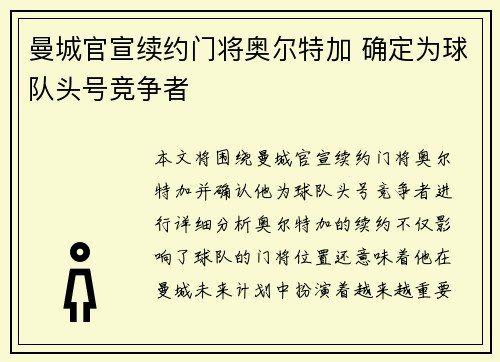 曼城官宣续约门将奥尔特加 确定为球队头号竞争者