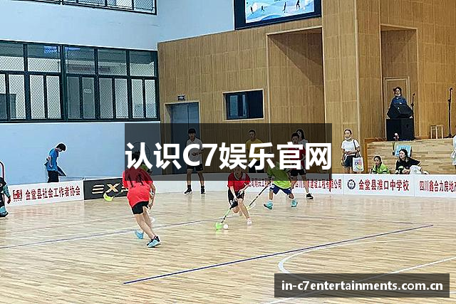认识C7娱乐官网